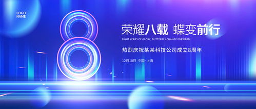 8周年慶典設(shè)計(jì)素材全攻略 海報(bào)、畫冊(cè)與宣傳單模板下載指南