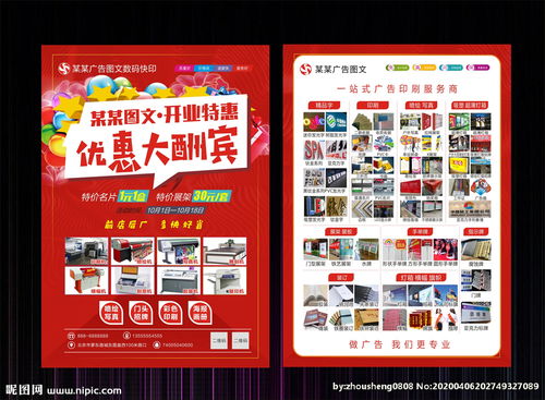 打造高效廣告圖文 開業(yè)宣傳單設(shè)計(jì)與開發(fā)全攻略